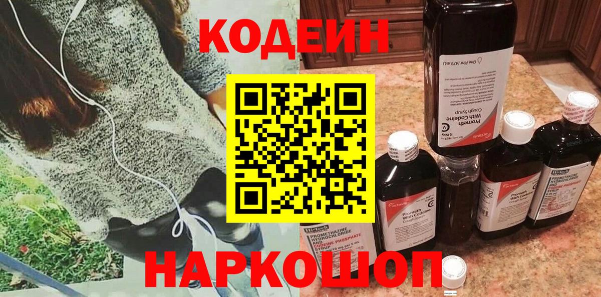 Кодеин напиток Lean (лин)  Вход с VPN  Codein напиток Lean (лин)  Североуральск 