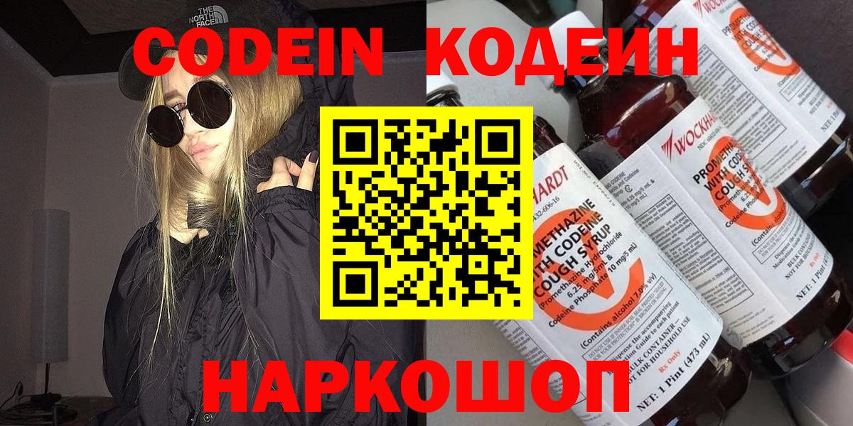Кодеиновый сироп Lean напиток Lean (лин) Североуральск